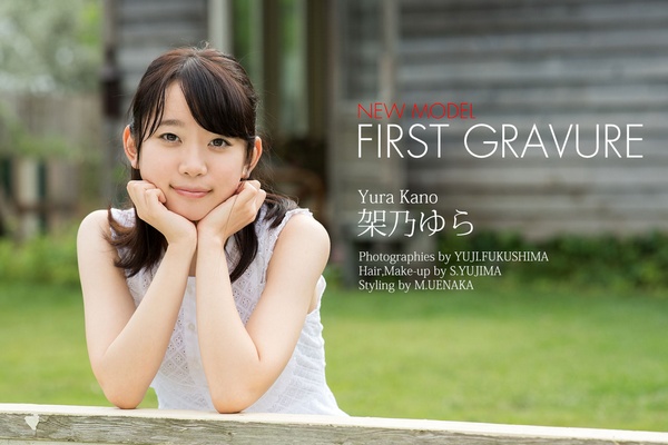 [Graphis] Yura Kano - First Gravure No.154